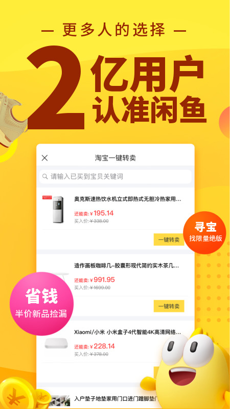 闲鱼下载app最新版本