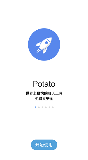 potatochat土豆聊天安卓版