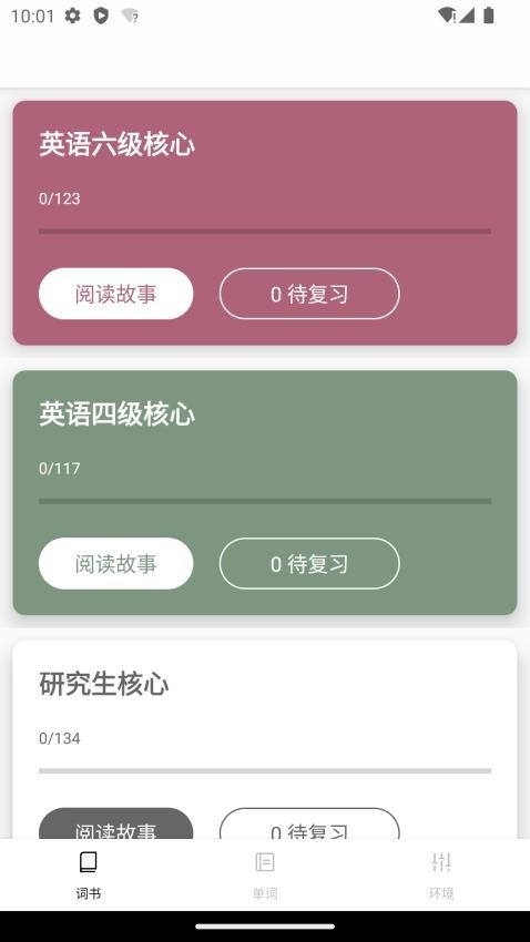 完形词汇高效趣味英语学习
