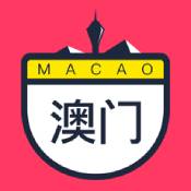 口袋澳門(mén)極速版