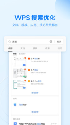 wps office移動專業(yè)版黑金版