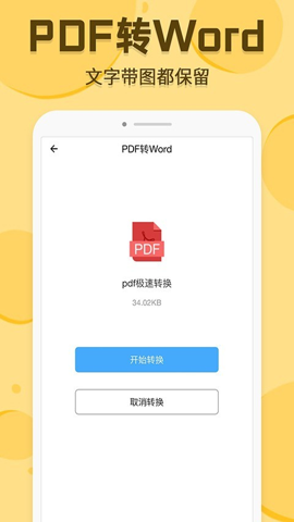 PDF轉(zhuǎn)換編輯器