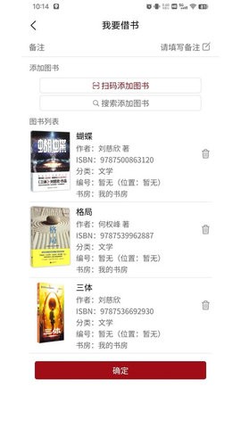 图书管家使用先进的二维码扫描技术
