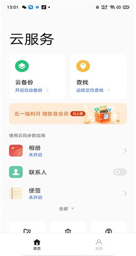 oppo云服务最新版登录平台下载