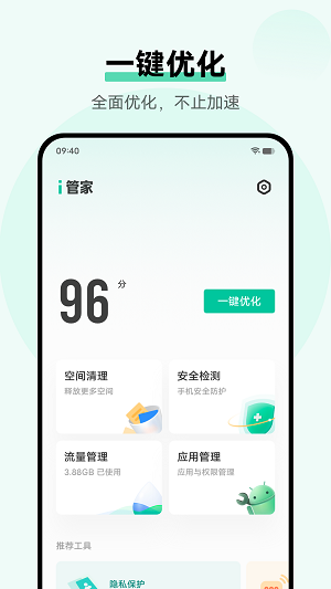 i管家vivo装机必备安装下载