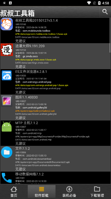 移动叔叔工具箱最新版中文下载