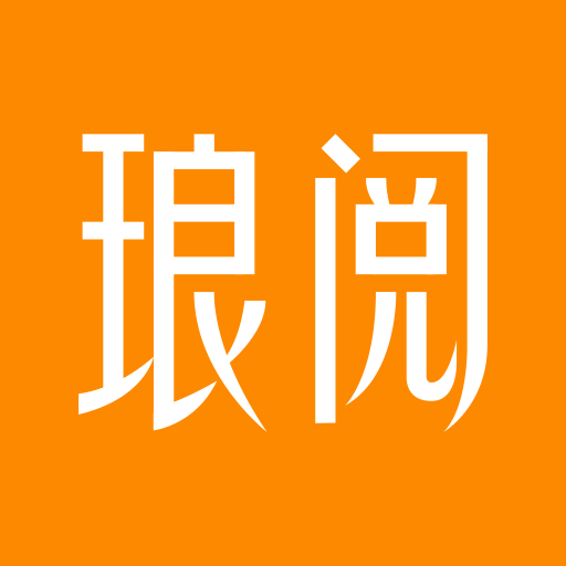 瑯閱小說(shuō)官方正版