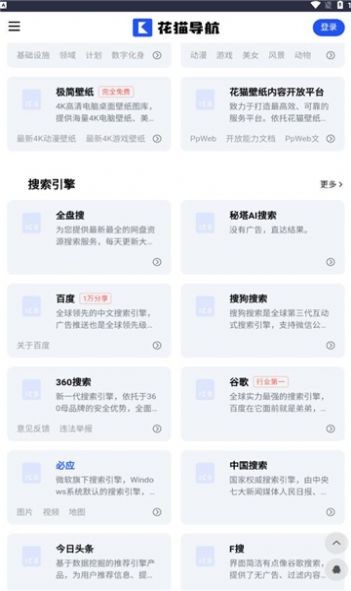 花猫导航在线使用下载