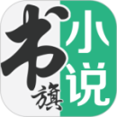 書(shū)旗小說(shuō)青少年版