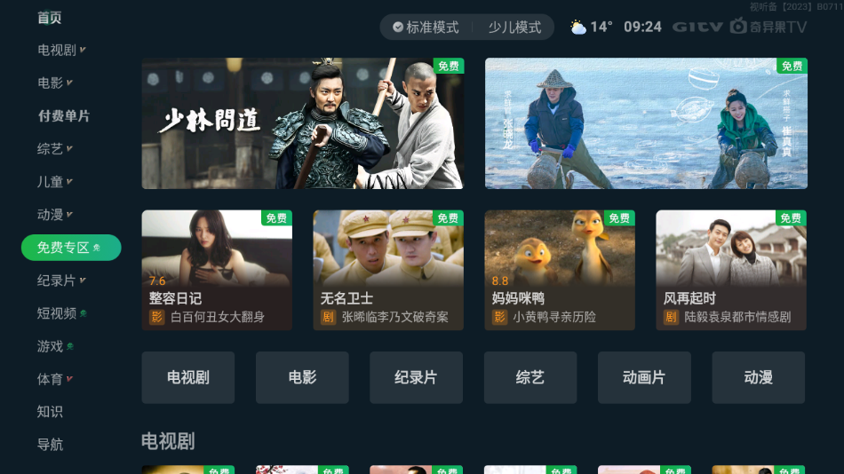 银河奇异果tv下载安装