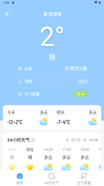 晴雨预报