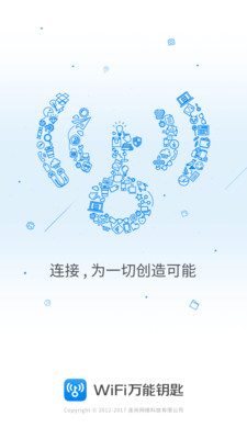 wifi萬能鑰匙最新版