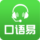 口语易学生版app