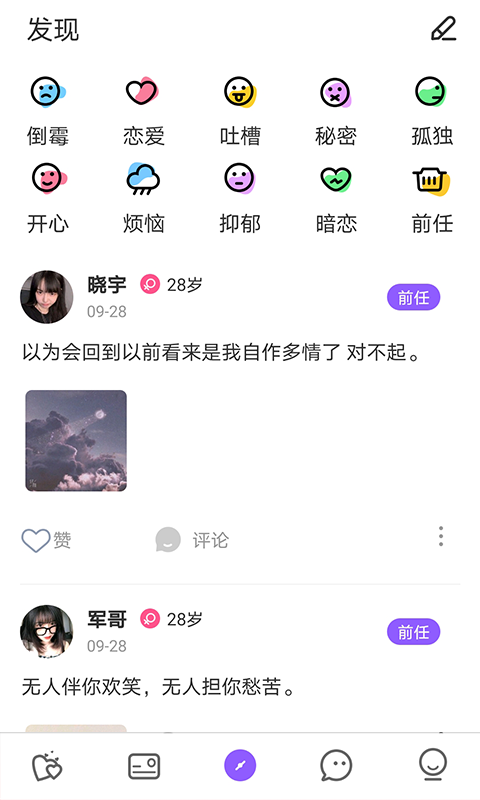 心遇見app