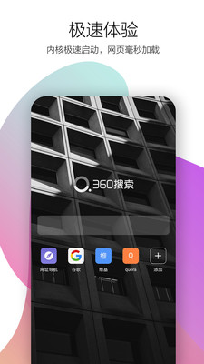 360極速瀏覽器app阻止彈窗