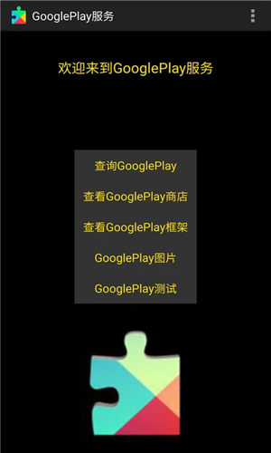 google play服務