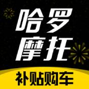 哈羅摩托安卓版