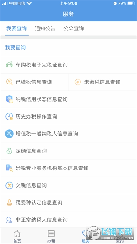 甘肅稅務(wù)app