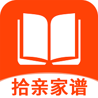 拾親家譜app