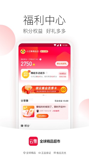 云集app下载安装购物