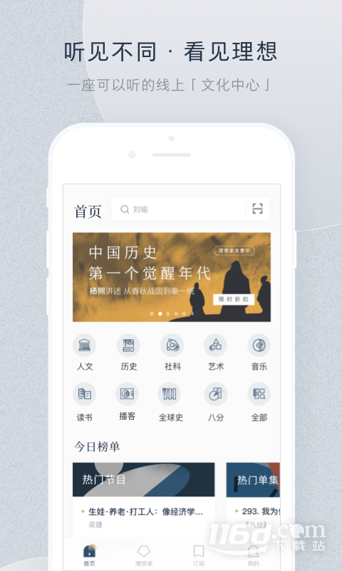 看理想 v4.4.1