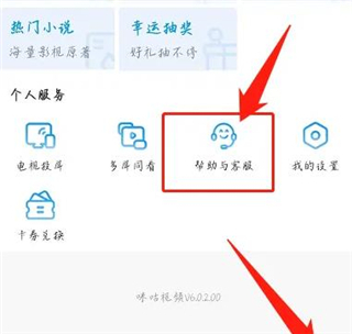 咪咕视频app怎么取消自动续费教程