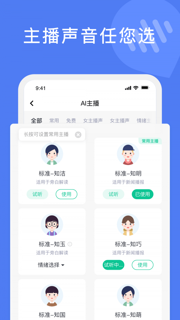 滴答文字轉語音app