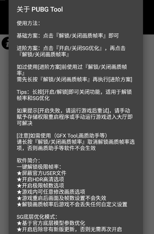 pubgtool画质修改器120帧v1.0.5.5最新版