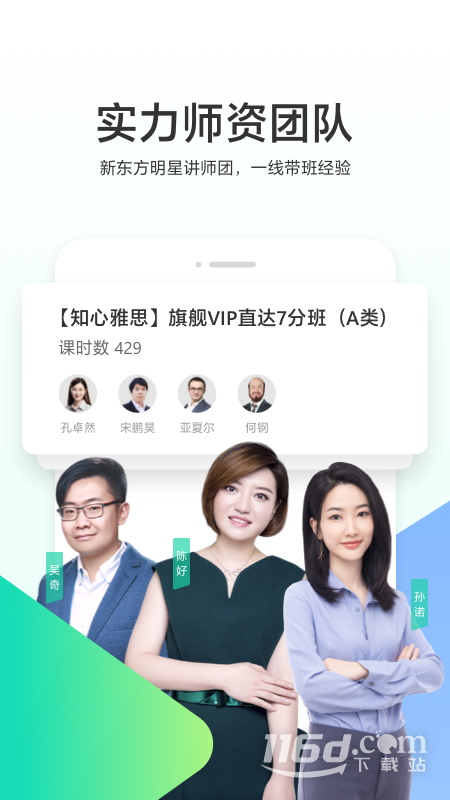 新东方出国考试 v7.5.4