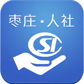 棗莊人社app