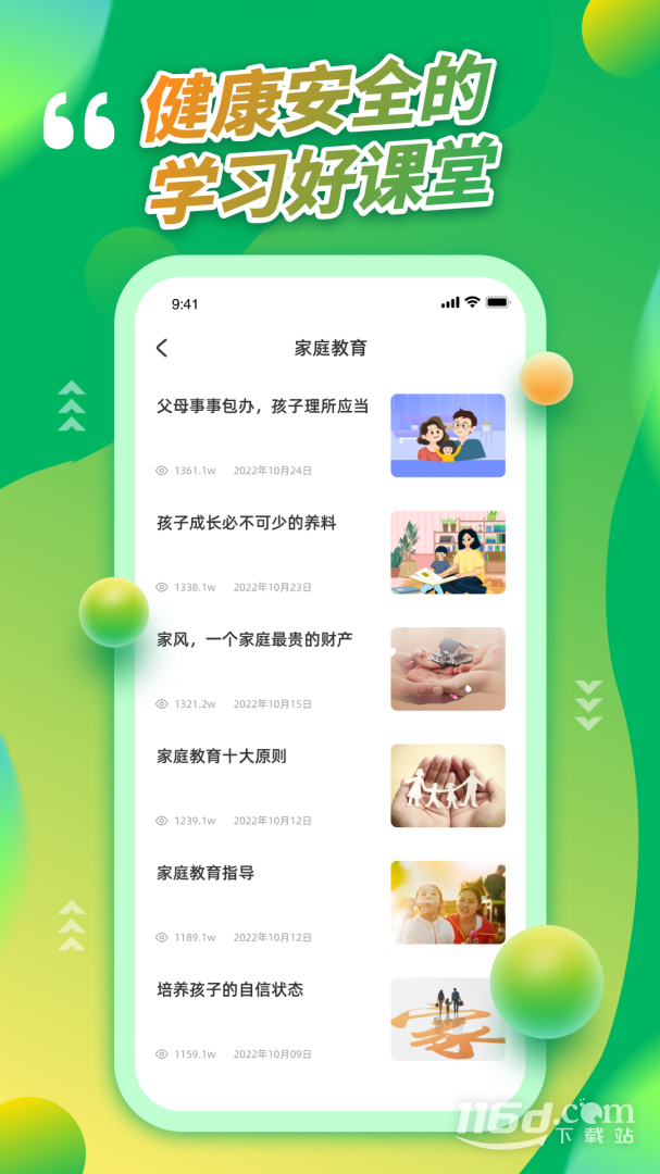 青骄第二课堂 v1.3.8