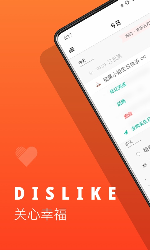 Dislikeapp最新版