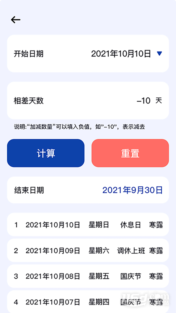 日期计算器 v1.0.31