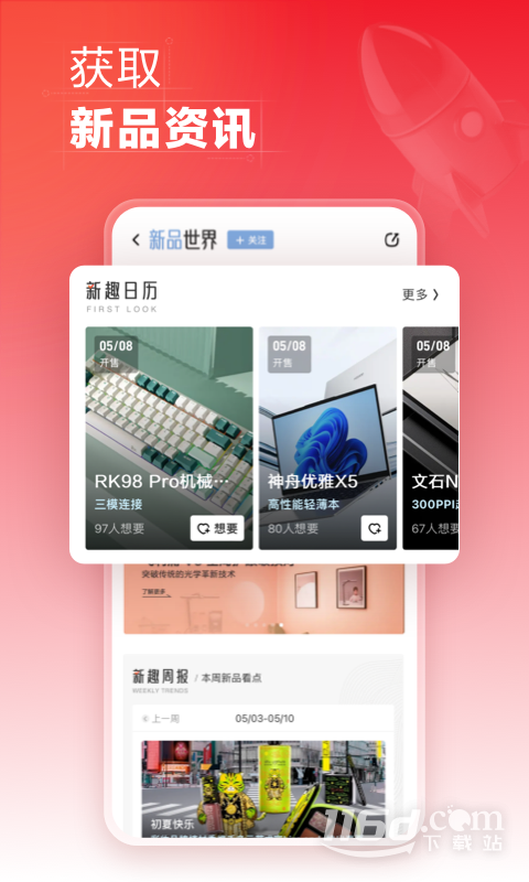 什么值得买 v11.0.33