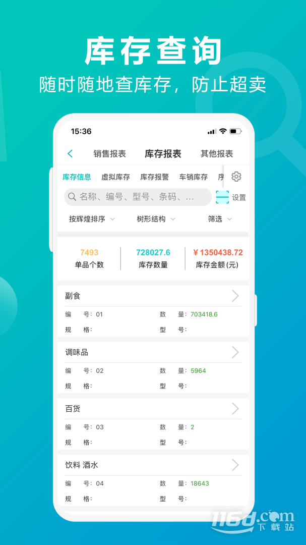 管家婆掌上通 v6.3.0