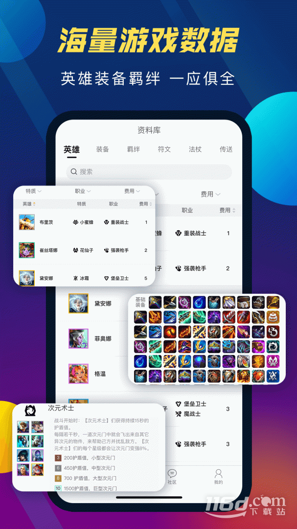 TFT云顶攻略助手 v4.9.3