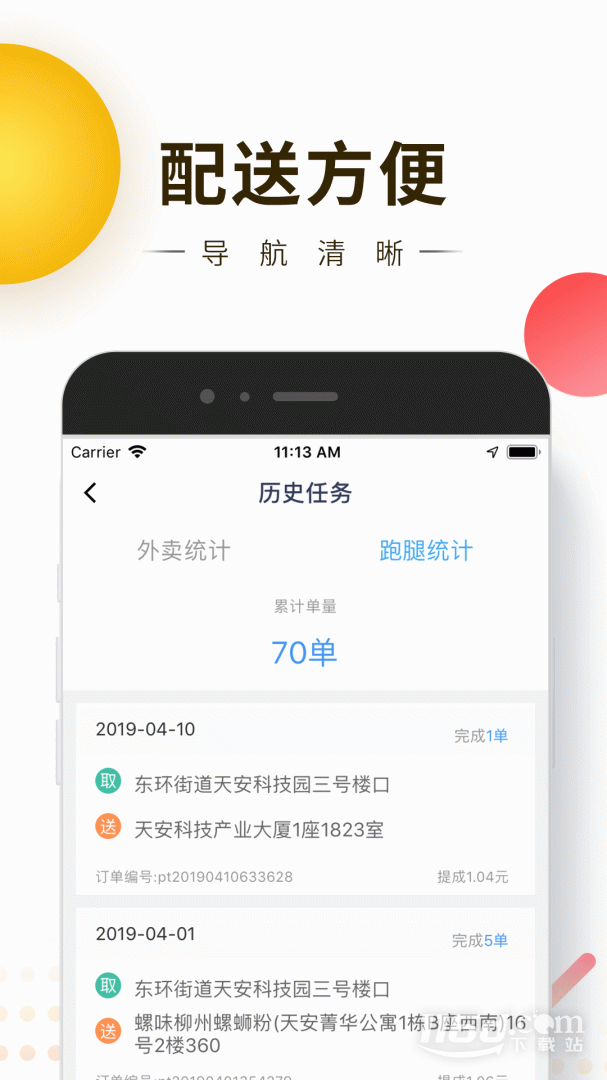 快车新骑手版 v24.1.45