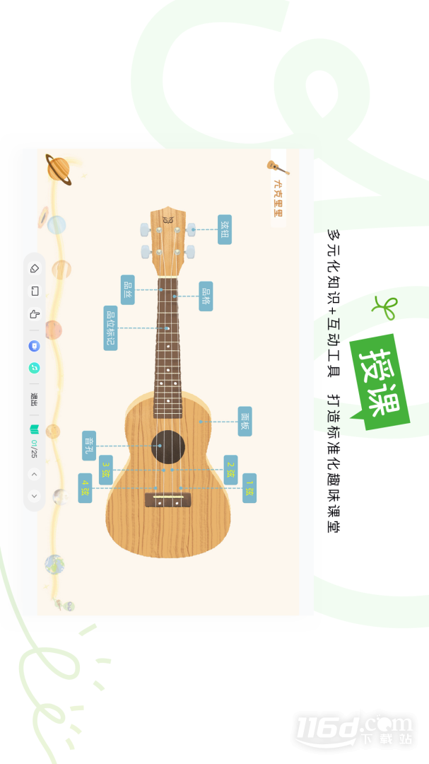 音乐窝教学端 v2.7.1