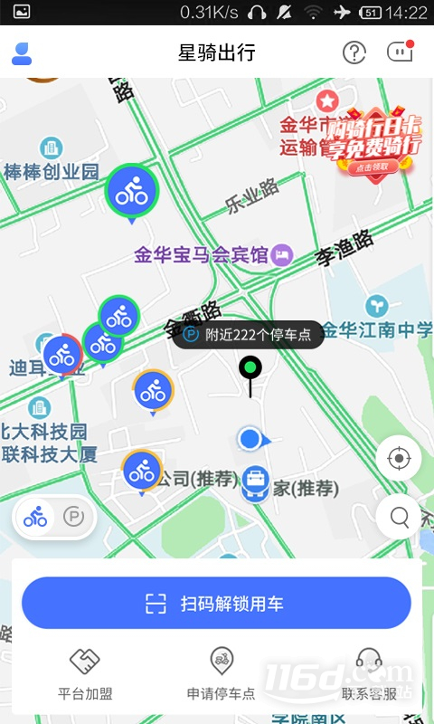 星骑出行 v3.3.11