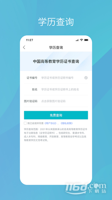 学信网 v2.5.3