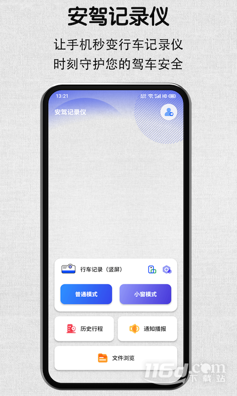 安驾记录仪 v2.2.3