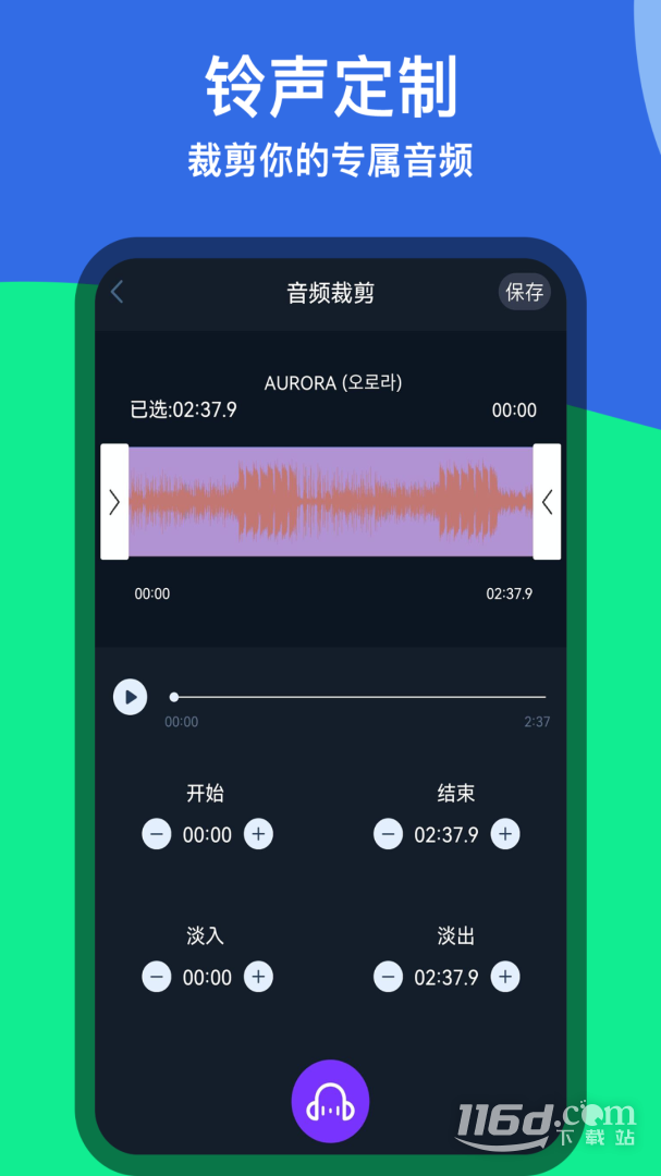 音乐铃声剪辑 v1.1.2