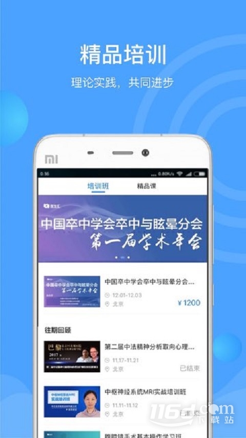 医生汇 v7.3.1