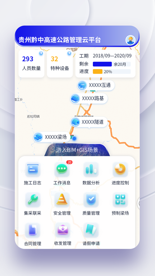 貴州黔中高速app官網(wǎng)版