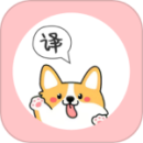 狗語(yǔ)翻譯器