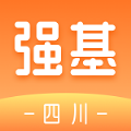 強(qiáng)基四川