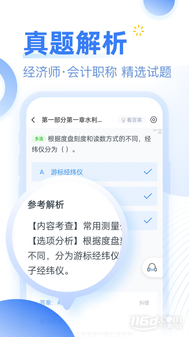 考题库 v2.3.23