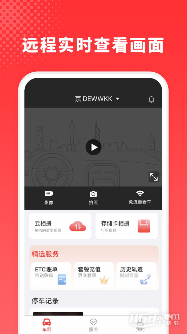 小万出行 v6.2.0