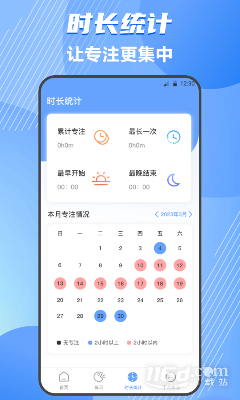 普通话测试 v4.2.3