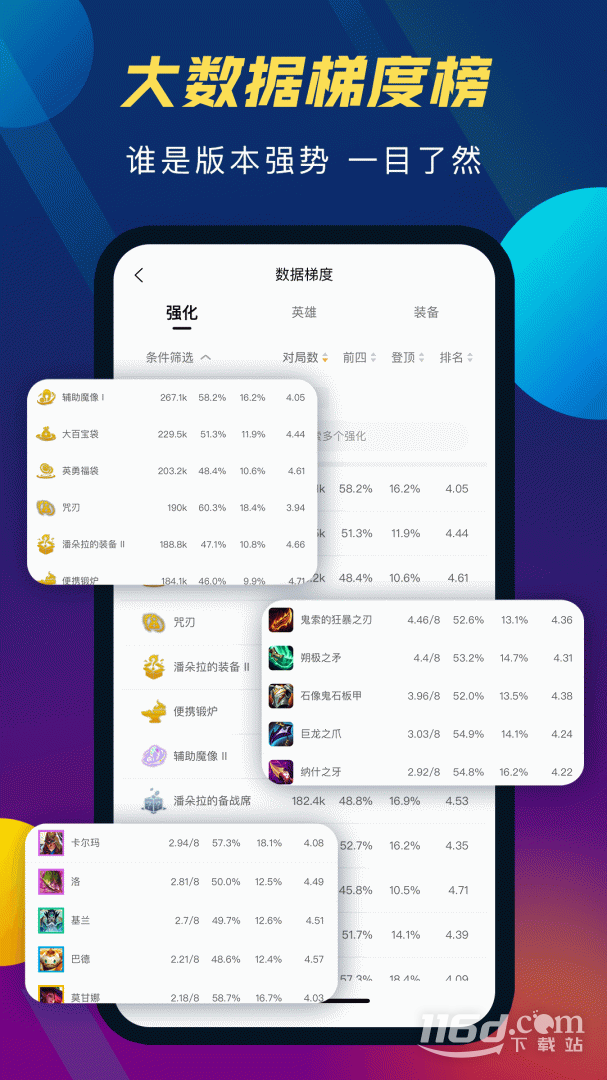 TFT云顶攻略助手 v4.9.3